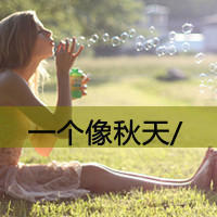 伤感头像女生冷淡带字 小众emo 女生头像 第22张 伤感头像女生冷淡带字 小众emo 女生头像 第22张