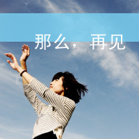 伤感头像女生冷淡带字 小众emo 女生头像 第34张 伤感头像女生冷淡带字 小众emo 女生头像 第34张
