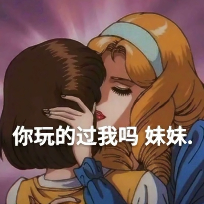 渣女动漫女生带字头像 冷淡风霸气二次元女生 女生头像 第32张 渣女动漫女生带字头像 冷淡风霸气二次元女生 女生头像 第32张