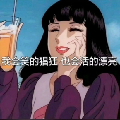 渣女动漫女生带字头像 冷淡风霸气二次元女生 女生头像 第20张 渣女动漫女生带字头像 冷淡风霸气二次元女生 女生头像 第20张