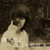 伤感系女生带字QQ头像 女生头像 第48张 伤感系女生带字QQ头像 女生头像 第48张