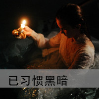 伤感头像女生冷淡带字 小众emo 女生头像 第45张 伤感头像女生冷淡带字 小众emo 女生头像 第45张