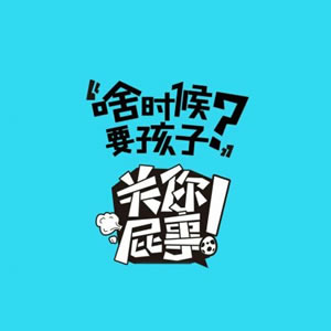 关你屁事系列霸气带字图片头像 文字头像 第6张 关你屁事系列霸气带字图片头像 文字头像 第6张