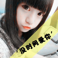 女生带字QQ头像超拽霸道 女生头像 第34张 女生带字QQ头像超拽霸道 女生头像 第34张