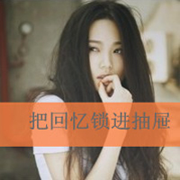 伤感头像女生冷淡带字 小众emo 女生头像 第48张 伤感头像女生冷淡带字 小众emo 女生头像 第48张