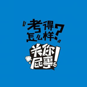 关你屁事系列霸气带字图片头像 文字头像 第3张 关你屁事系列霸气带字图片头像 文字头像 第3张