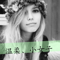 女生意境带字头像,干净治愈文艺带文字女 女生头像 第5张 女生意境带字头像,干净治愈文艺带文字女 女生头像 第5张