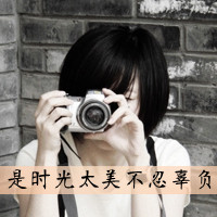 好看带字带相机女生头像 单人文艺女生 女生头像 第9张 好看带字带相机女生头像 单人文艺女生 女生头像 第9张