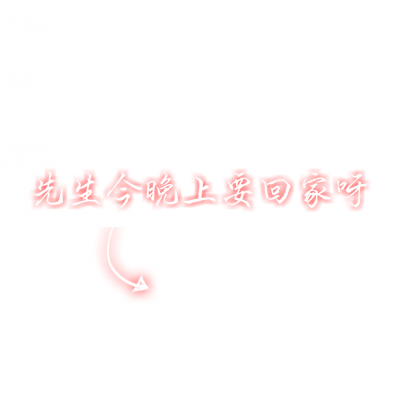 文字情侣头像一左一右,超有意思 情侣头像 第5张 文字情侣头像一左一右,超有意思 情侣头像 第5张