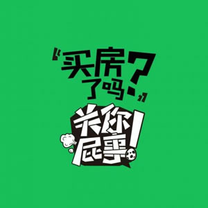 关你屁事系列霸气带字图片头像 文字头像 第5张 关你屁事系列霸气带字图片头像 文字头像 第5张