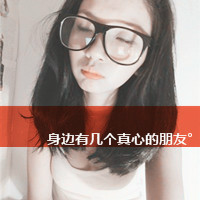 女生带字QQ头像超拽霸道 女生头像 第6张 女生带字QQ头像超拽霸道 女生头像 第6张