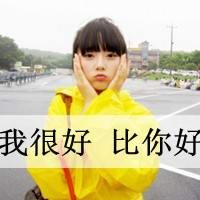 女生带字QQ头像超拽霸道 女生头像 第20张 女生带字QQ头像超拽霸道 女生头像 第20张