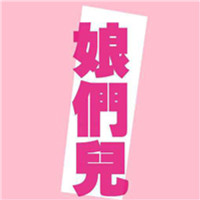 情侣头像纯文字个性一左一右推荐 情侣头像 第8张 情侣头像纯文字个性一左一右推荐 情侣头像 第8张