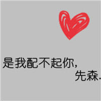 情侣头像纯文字个性一左一右推荐 情侣头像 第18张 情侣头像纯文字个性一左一右推荐 情侣头像 第18张