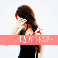 伤感系女生带字QQ头像 女生头像 第19张 伤感系女生带字QQ头像 女生头像 第19张