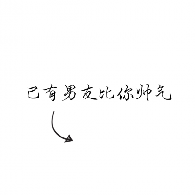文字情侣头像一左一右,超有意思 情侣头像 第1张 文字情侣头像一左一右,超有意思 情侣头像 第1张
