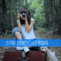 好看的QQ女生带字头像 唯美伤感文艺女生 女生头像 第27张 好看的QQ女生带字头像 唯美伤感文艺女生 女生头像 第27张