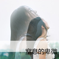伤感头像女生冷淡带字 小众emo 女生头像 第16张 伤感头像女生冷淡带字 小众emo 女生头像 第16张