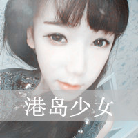女生超拽带字头像 小众酷飒 女生头像 第16张 女生超拽带字头像 小众酷飒 女生头像 第16张
