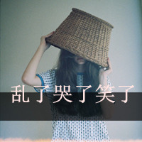 伤感系女生带字QQ头像 女生头像 第27张 伤感系女生带字QQ头像 女生头像 第27张