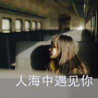 伤感系女生带字QQ头像 女生头像 第28张 伤感系女生带字QQ头像 女生头像 第28张