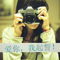 好看带字带相机女生头像 单人文艺女生 女生头像 第27张 好看带字带相机女生头像 单人文艺女生 女生头像 第27张