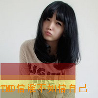 女生带字QQ头像超拽霸道 女生头像 第27张 女生带字QQ头像超拽霸道 女生头像 第27张