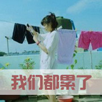 女生意境带字头像,干净治愈文艺带文字女 女生头像 第36张 女生意境带字头像,干净治愈文艺带文字女 女生头像 第36张