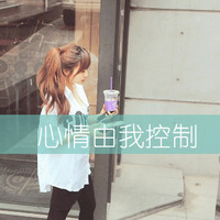 qq女生带字头像唯美 温柔伤感个性 女生头像 第12张 qq女生带字头像唯美 温柔伤感个性 女生头像 第12张