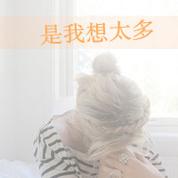 qq头像带字女生遮脸 温柔伤感带字遮脸女生 女生头像 第20张 qq头像带字女生遮脸 温柔伤感带字遮脸女生 女生头像 第20张