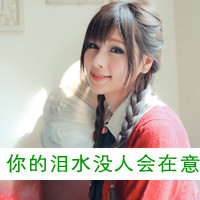 清纯女生头像带字 简约伤感文艺文字女 女生头像 第24张 清纯女生头像带字 简约伤感文艺文字女 女生头像 第24张