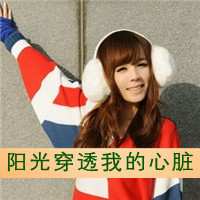 qq头像女孩带字 女生头像 第10张 qq头像女孩带字 女生头像 第10张