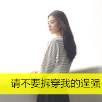 清纯可爱女生头像带字 小众干净文艺带字女生 女生头像 第5张 清纯可爱女生头像带字 小众干净文艺带字女生 女生头像 第5张
