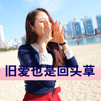 女生带字头像伤感 心碎emo女生文字头像合集 女生头像 第12张 女生带字头像伤感 心碎emo女生文字头像合集 女生头像 第12张