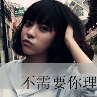 伤感女生超拽带字头像 冷淡风个性女生 女生头像 第34张 伤感女生超拽带字头像 冷淡风个性女生 女生头像 第34张