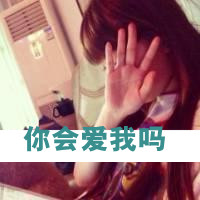 qq头像带字女生遮脸 温柔伤感带字遮脸女生 女生头像 第9张 qq头像带字女生遮脸 温柔伤感带字遮脸女生 女生头像 第9张