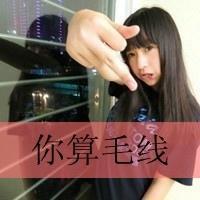 qq头像女生超拽带字 酷感拽姐带字 女生头像 第1张 qq头像女生超拽带字 酷感拽姐带字 女生头像 第1张