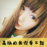 女生超拽霸气带字头像|酷女生专属文字头像 女生头像 第33张 女生超拽霸气带字头像|酷女生专属文字头像 女生头像 第33张