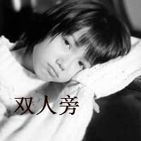 黑白头像女生带字 女生头像 第32张 黑白头像女生带字 女生头像 第32张