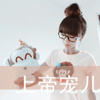 qq头像女生戴眼镜带字好看戴眼镜女生 女生头像 第31张 qq头像女生戴眼镜带字好看戴眼镜女生 女生头像 第31张