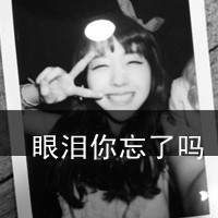 QQ头像女生带字超拽酷全集 女生头像 第44张
