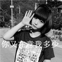 qq头像暗恋女生带字|含蓄伤感暗恋女生文字头像合集 女生头像 第22张 qq头像暗恋女生带字|含蓄伤感暗恋女生文字头像合集 女生头像 第22张