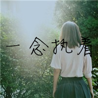 意境女生伤感带字头像 小众破碎感难过女生 女生头像 第43张 意境女生伤感带字头像 小众破碎感难过女生 女生头像 第43张