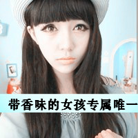 女生超拽霸气带字头像|酷女生专属文字头像 女生头像 第23张 女生超拽霸气带字头像|酷女生专属文字头像 女生头像 第23张