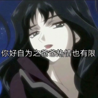霸气动漫女生头像带字 渣女系列 女生头像 第4张 霸气动漫女生头像带字 渣女系列 女生头像 第4张