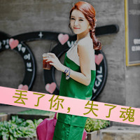 女生伤感带字图片头像 丧系难过文案配图 女生头像 第12张 女生伤感带字图片头像 丧系难过文案配图 女生头像 第12张