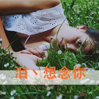 qq伤感带字头像女生 丧系忧郁女生文字头像 女生头像 第10张 qq伤感带字头像女生 丧系忧郁女生文字头像 女生头像 第10张
