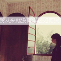 qq女生带字头像小清新 文艺伤感氛围感 女生头像 第39张 qq女生带字头像小清新 文艺伤感氛围感 女生头像 第39张