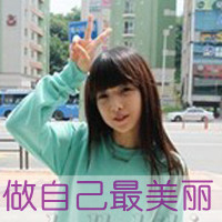 带字女生头像剪刀手可爱|软萌少女剪刀手带字头像精选 女生头像 第38张 带字女生头像剪刀手可爱|软萌少女剪刀手带字头像精选 女生头像 第38张