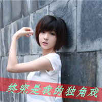 qq女生带字头像伤感 女生头像 第11张 qq女生带字头像伤感 女生头像 第11张